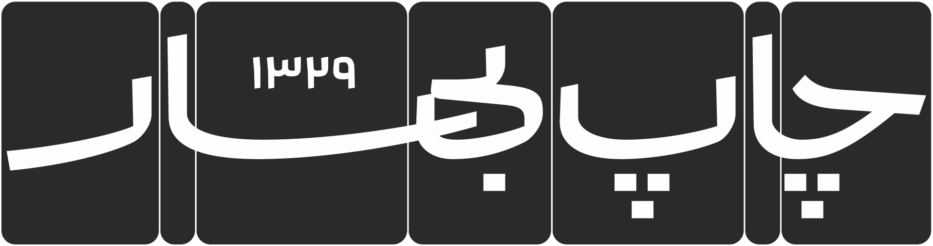 Bahar Printing